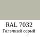 Набор Максимальный (RAL 7032) для покраски элементов автосалона из кожи, кожзама и пластика, зі шпаклівкою (20 г), 30 мл, нормальный глянец