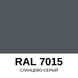 Набор Максимальный (RAL 7015) для покраски элементов автосалона из кожи, кожзама и пластика, зі шпаклівкою (20 г), 30 мл, нормальный глянец
