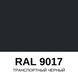 Набір Оптимальний (RAL 9017) фарба для шкіри руля авто - Транспортний чорний