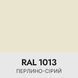 Набор (RAL 1013) для покраски элементов автосалона из кожи, кожзама и пластика